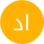 د. عبدالله القحطاني