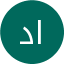 د. خالد الشمري